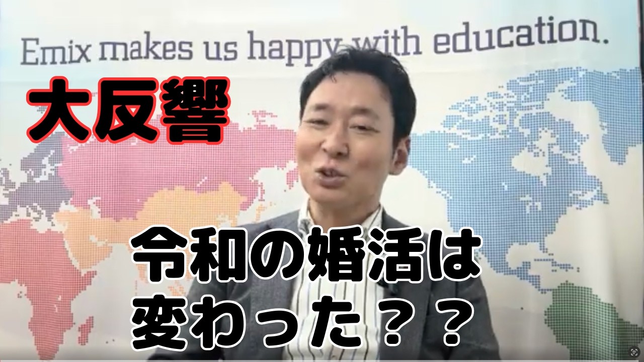 【令和の婚活】は変わったの？　ノンフィクションで婚活回が人気だったので動画を作りました。
