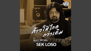 ก้าวให้ไกลกว่าเดิม (Demo Version)
