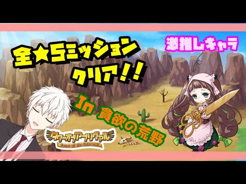 【第七話】荒野を制覇したい！！【タワーオブアプリヴァル】