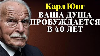 картинка: Позднее пробуждение души: после 40 лет вы начинаете по-настоящему познавать себя | Карл Юнг