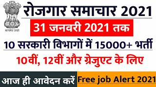 Govt Job 2021  New Vacancy 2021 Sarkari Naukari Govtjob Portals Sarkari Naukari In 2021