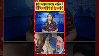 Hormuz Strait Tension: America ki Shipping Companies ko Iran se Payment Par Warning