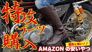 【特攻ブーツ】特攻ブーツ購入レビュー動画！硬いチャックを蝋を塗ってスムーズにする方法！冬でも暖かいバイクアイテムグッツ