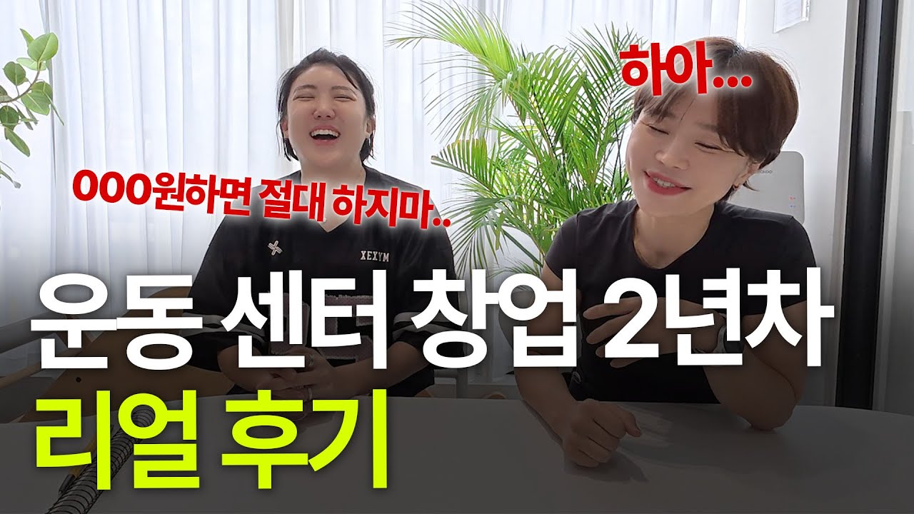 센터창업 고민이라면 필수! 어디서도 들을 수 없는 창업2년차 찐 리얼 후기