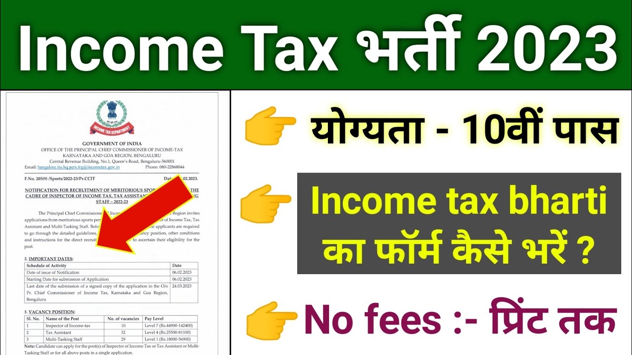 INCOME TAX RECRUITMENT 2022 || NO EXAM || INCOME TAX VACANCY || GOVT JOBS FEB 2022 ||SARKARI NAUKARI
