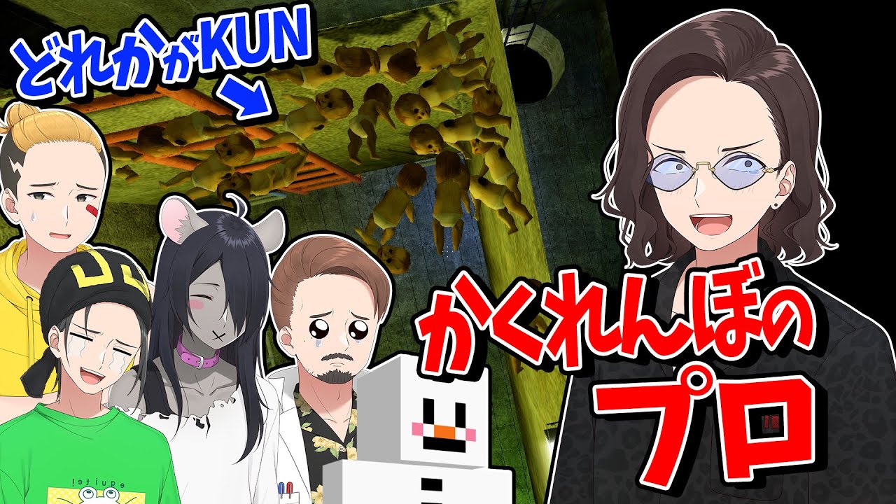 KUNのチェイスがプロすぎる！物に変身できる隠れ鬼ごっこ - GMOD  Prop Hunt