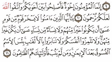سورة الحجرات آية ١٠-١٤ #اكسبلور #القران#القاري attaullahfarooqi5219 عطاء الله فاروقي من الدوحة قطر