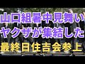 The Connection Between The Sumiyoshi Kai And The Yamaken Gumi The Connection Between The Sumiyoshi Kai And The Yamaken Gumi