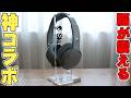 【神コラボ】BOSE技術を搭載したSkullcandy Crusher 1080 ANCが脳に響く驚愕の重低音でヤバすぎる!【レビュー】