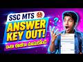 SSC MTS Answer Key 2026 Out! 🥳 Check Your Score Now! 🔥 | SSC MTS Answer Key ఎలా చూడాలి? 🏆