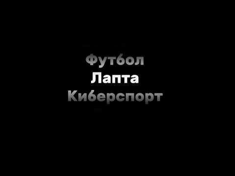 Эффектный удар в лапте #рекомендации #лапта #спорт #спортсмены #бита