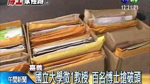 博士一箩筐 教职工作挤破头 - 天天要闻