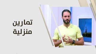 تمارين منزلية - ناصر