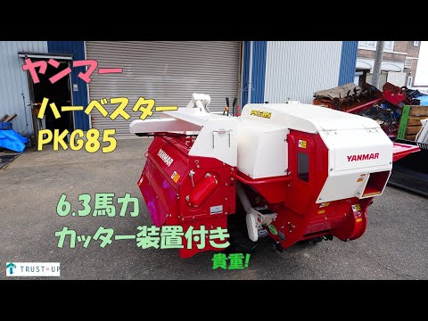 現物確認可　ヤンマー ハーベスター PKG60 脱穀機 中古 現物確認可 ヤンマー ハーベスター PKG60 脱穀機 中古 長野