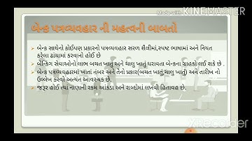 STD 12 COM | SPCC | વિભાગ 1(CC)| CH 1 બેન્કને લગતો પત્રવ્યવહાર | ➡️ Topic 1.1 & 1.2 |