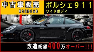 改造総額400万オーバー ポルシェ911ワイドボディ中古車紹介 Ajito Youtube