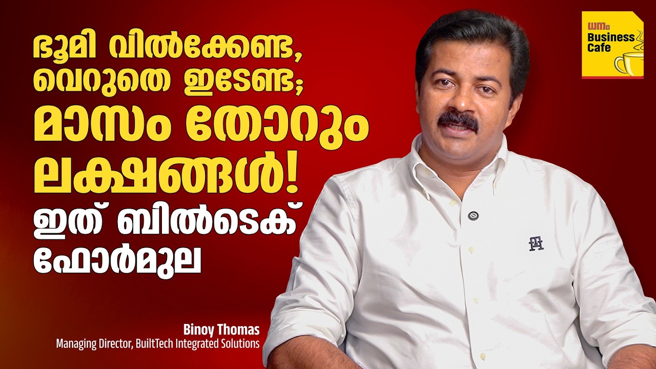 വെറുതെ കിടക്കുന്ന ഭൂമിയില്‍ നിന്ന് എങ്ങനെ മാസം തോറും വരുമാനം ഉണ്ടാക്കാം? | Dhanam Online