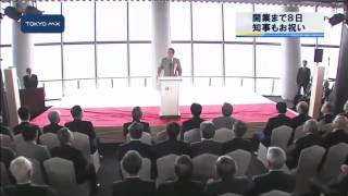 開業まであと8日　展望デッキで知事もお祝い