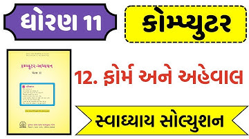 Std 11 Computer Ch 12 Swadhyay Solution ,Dhoran 11 computer ch 12 swadhyay solution ,std 11 computer