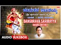 Dangurava Sarirayya | Purandara Dasa, H.K. Narayana | Sri Purandara Dasara Kruthigalu