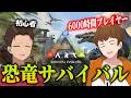 【できおこ視点】恐竜の世界をガチ勢と一緒に制覇する。【ARK Survival Evolved】