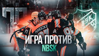 МАТЧ ТУРА против МОЕЙ бывшей команды NBSK / VLOG