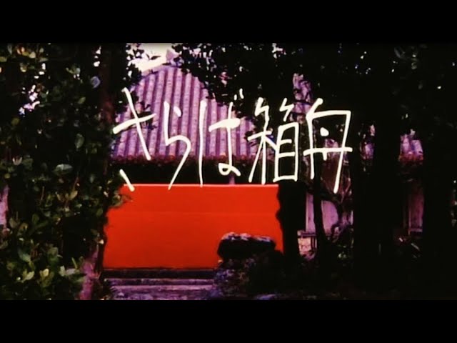 ねじ式 (X68000) 第一章【ADV】つげ義春【レトロゲーム】 - YouTube