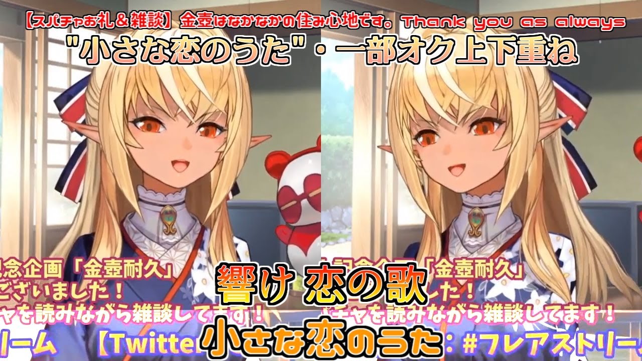 フレアちゃんの"小さな恋のうた" 一部オク上下重ね【不知火フレア】