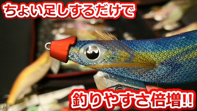 唯一オススメできる激安エギ 選び方 長所 短所 補強方法 しっかり解説します Youtube