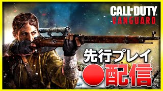 【新作CoD:V】全武器使用！マルチプレイヤーの先行プレイ配信アーカイブ