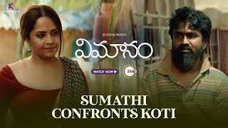 Sumathi confronts Koti | Vimanam | Samuthirakani | Anasuya | Meera Jasmine | Streaming Now