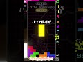 ぷよぷよ勢がテトリスをすると【ぷよぷよ】