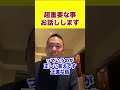 超重要な事お話しします #ビジネス #ビジネス動画 #節税 #税金