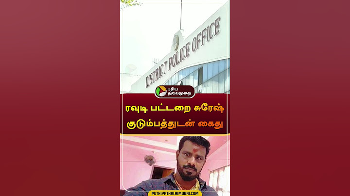 ரவுடி பட்டறை சுரேஷ் குடும்பத்துடன் கைது | #arrest | #rowdy | #shorts
