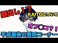 【質問コーナー】色々赤裸々過ぎる質問コーナーwwww