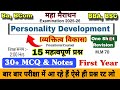 BA,Bsc, Bcom 1st Year Personality Development Question Paper 2025|| personality development paper