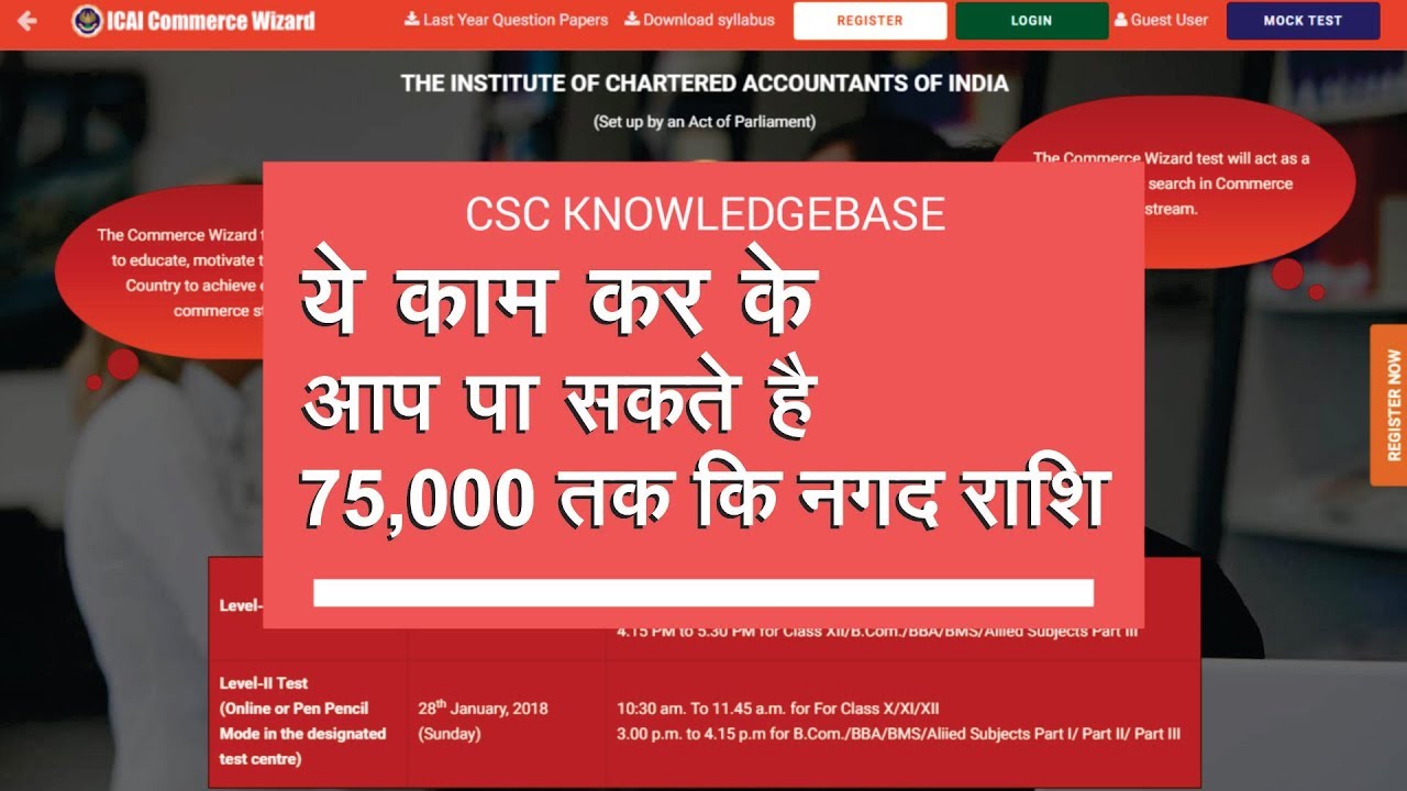ICAI Commerce Wizard 201718 Online Registration CSC KNOWLEDGEBASE CPT