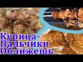 Лучшая курица! Такую курицу вы еще не ели! (100% ) The best Chicken. This chicken you've never tried