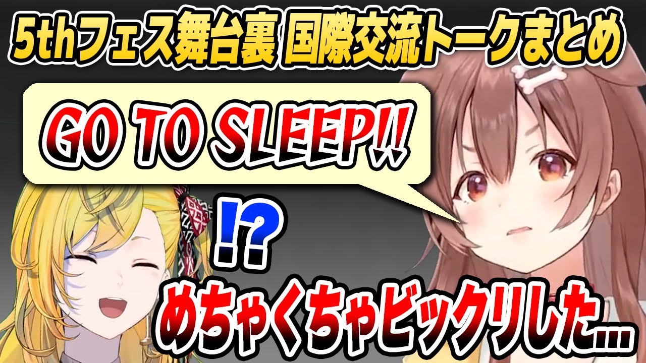 初対面のころねからまさかの一言!? カエラの5thフェス国際交流エピソードまとめ【ホロライブID切り抜き/戌神ころね/カエラ・コヴァルスキア/日本語翻訳】