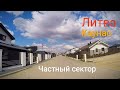 Литва 2021 Каунас Гарлява Новостройки ч.3