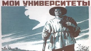 Мои Университеты 1939 (Фильм Мои Университеты Смотреть Онлайн)