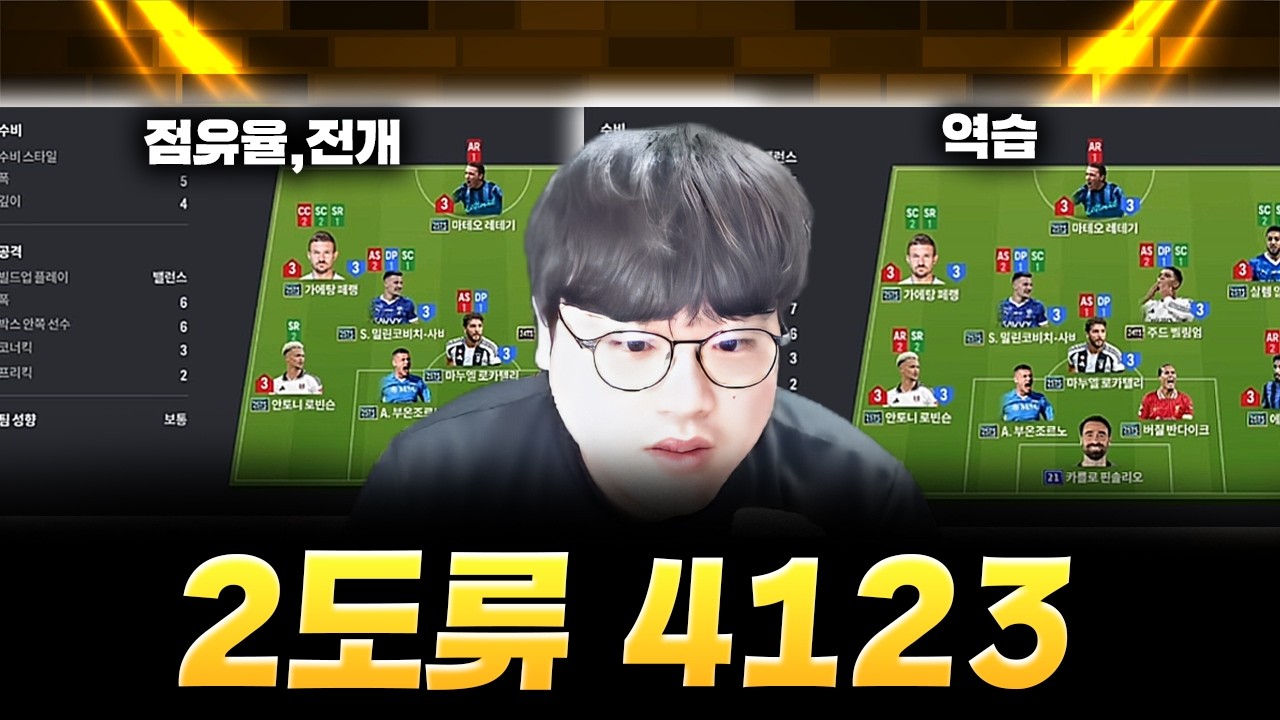 FC온라인 최대 고민 원볼란치의 새로운 개념 방식