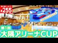 【ミニ四駆】 初開催の大隅アリーナCUP(第255回番組アーカイブ)【mini4wd】#ミニ四駆 #mini4wd #ハイパーダッシュ基地