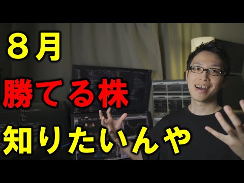 【勝つための投資】8月に注目すべき優待株【初心者おすすめ】