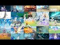 【原神】TVCM「美しい世界」篇(リリースver.)