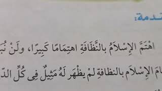 باقى الباب الثانى من (خواطر اسلاميه )للصف الثالث الاعدادي الفصل الدراسي الاول