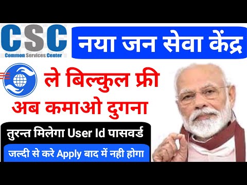 Digital India Payment क्या है Registration कैसे करे । CSC Registration । Creat User Id Or Password