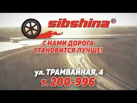 SibShina