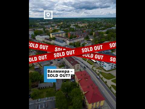 Валмиера – SOLD OUT?