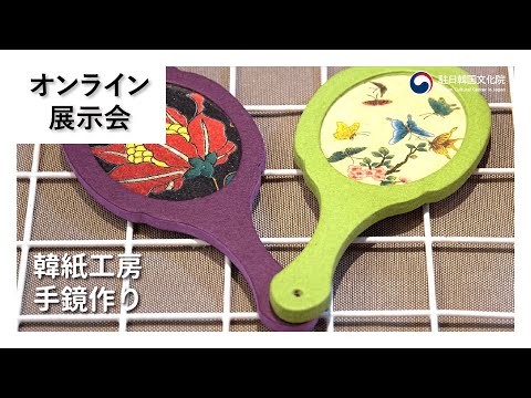 韓紙工芸品，月明かりの鵲 hqdefault.jpg